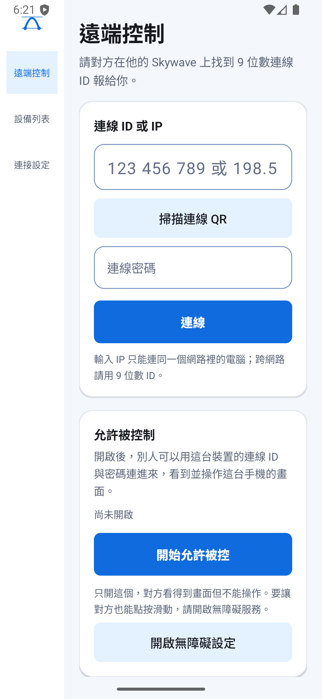Skywave Android 明亮介面