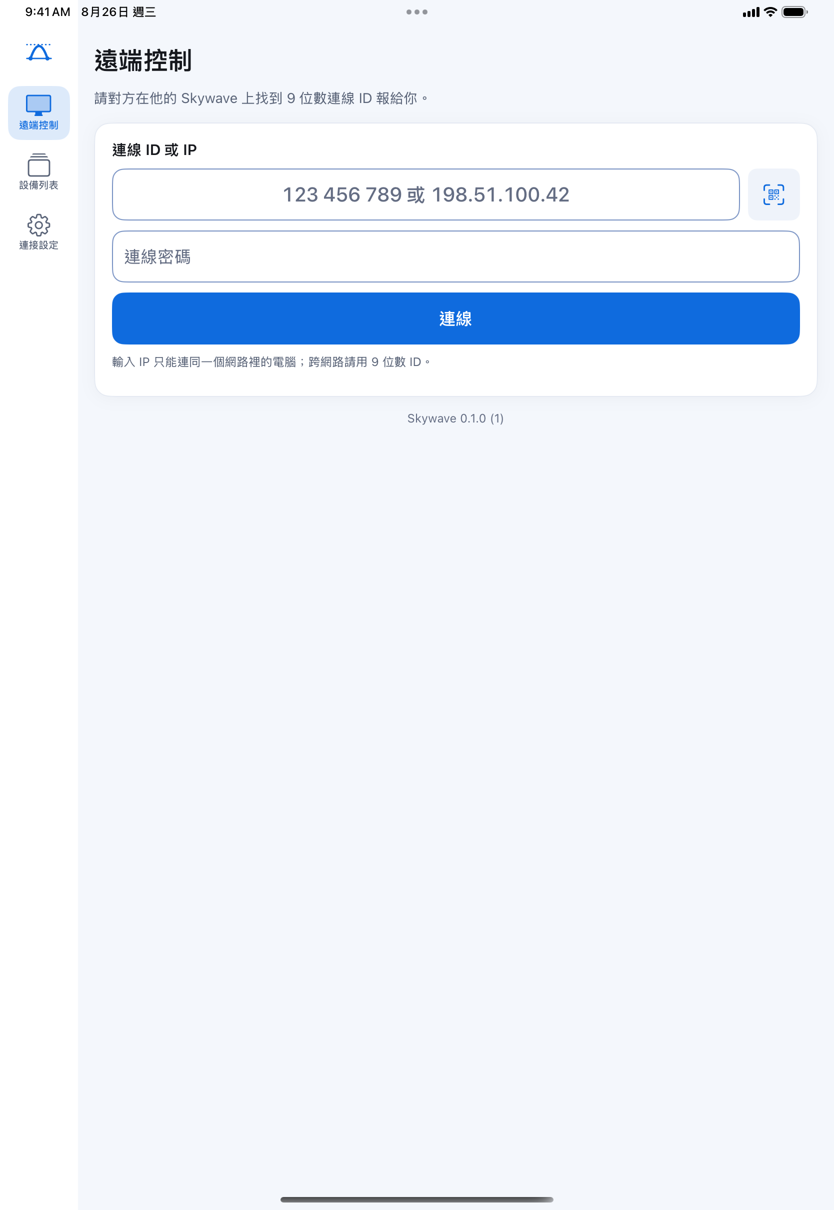 Skywave iPad 明亮介面